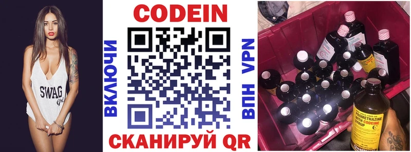 Codein напиток Lean (лин) Зарайск